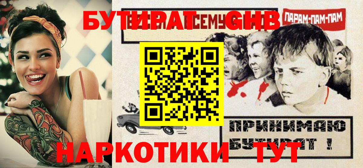 Бутират бутандиол Красный Сулин