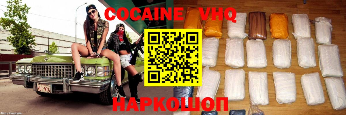 Cocaine 97%  КОКАИН  Красный Сулин  КОКАИН Эквадор  Вход с VPN 