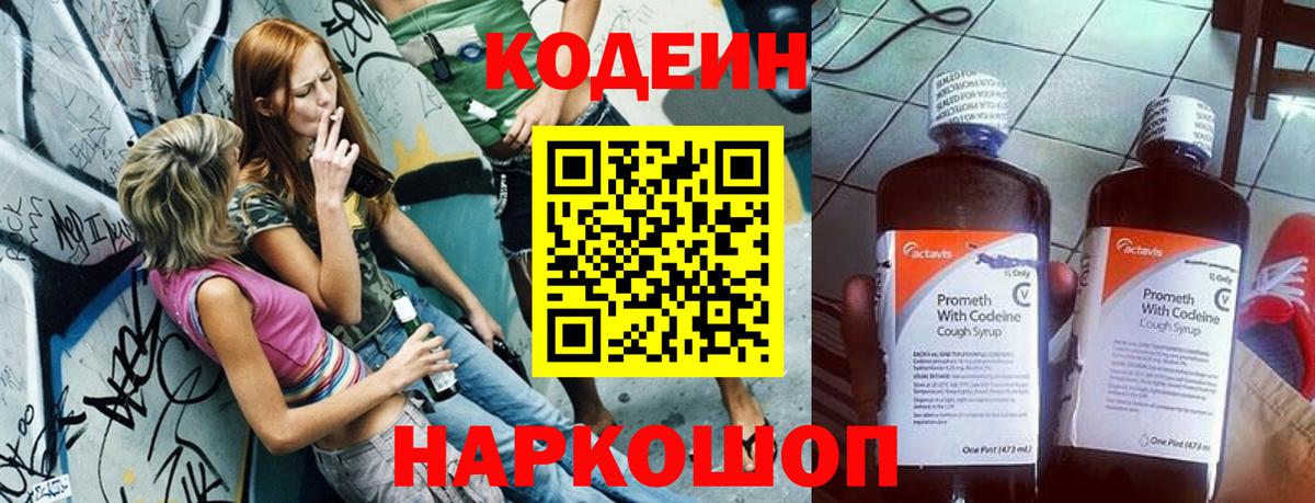 Кодеин Purple Drank Красный Сулин