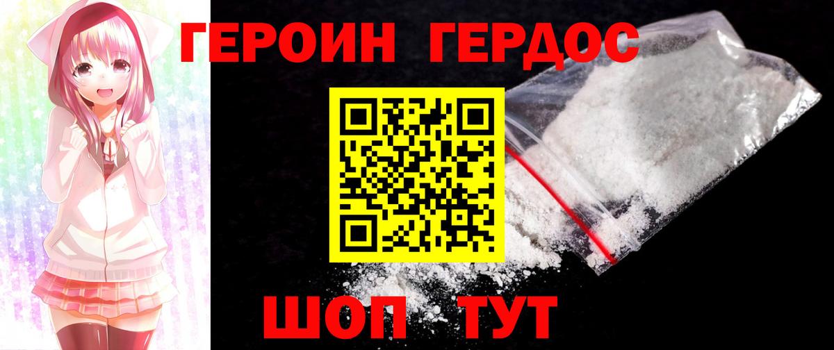 ГЕРОИН хмурый Красный Сулин